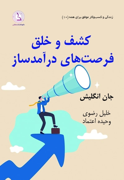 کشف فرصت های درآمد ساز